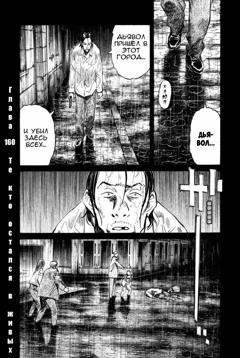 Read Монстр манга читать онлайн на русском — Все главы Monster Наоки Урасавы Manga Online