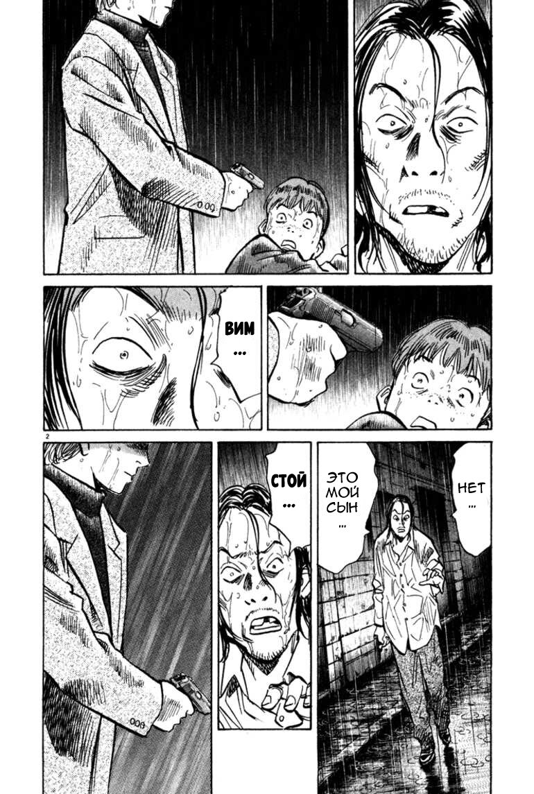 Read Монстр манга читать онлайн на русском — Все главы Monster Наоки Урасавы Manga Online