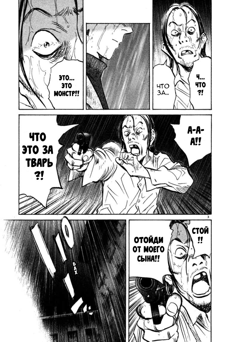 Read Монстр манга читать онлайн на русском — Все главы Monster Наоки Урасавы Manga Online