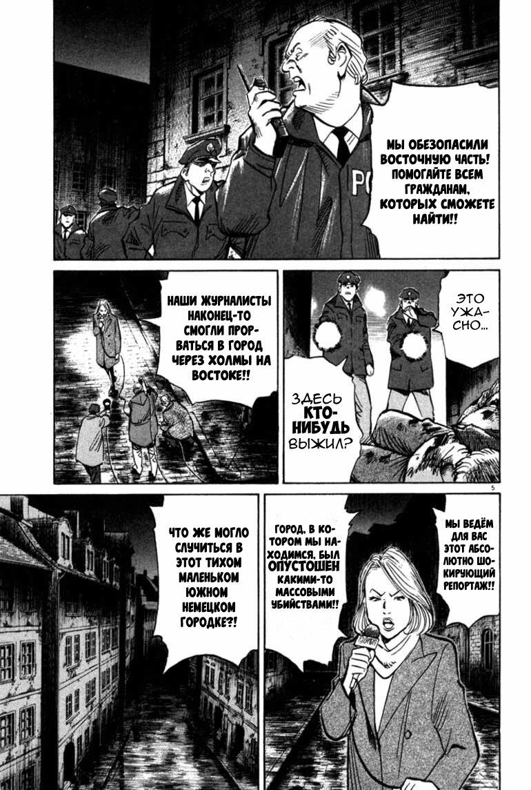 Read Монстр манга читать онлайн на русском — Все главы Monster Наоки Урасавы Manga Online