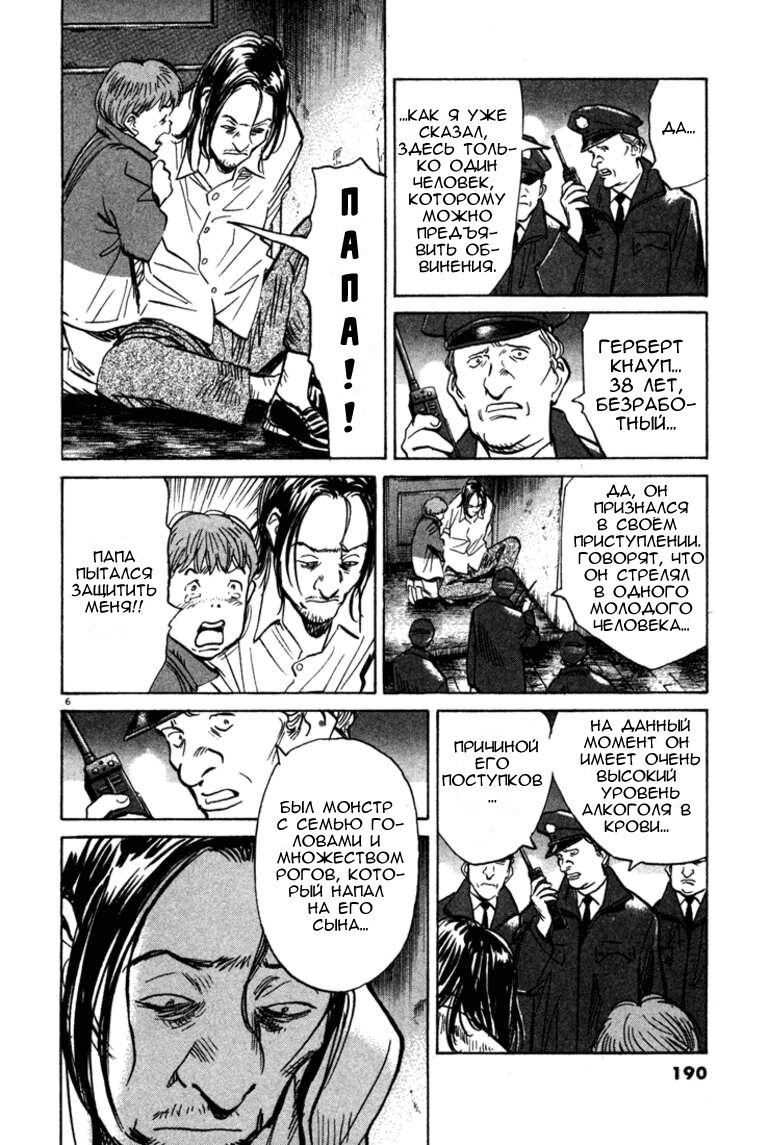 Read Монстр манга читать онлайн на русском — Все главы Monster Наоки Урасавы Manga Online
