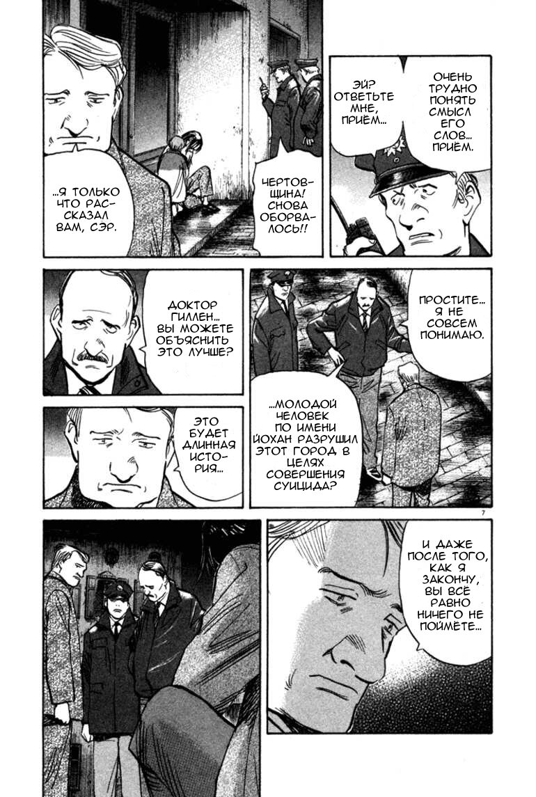 Read Монстр манга читать онлайн на русском — Все главы Monster Наоки Урасавы Manga Online