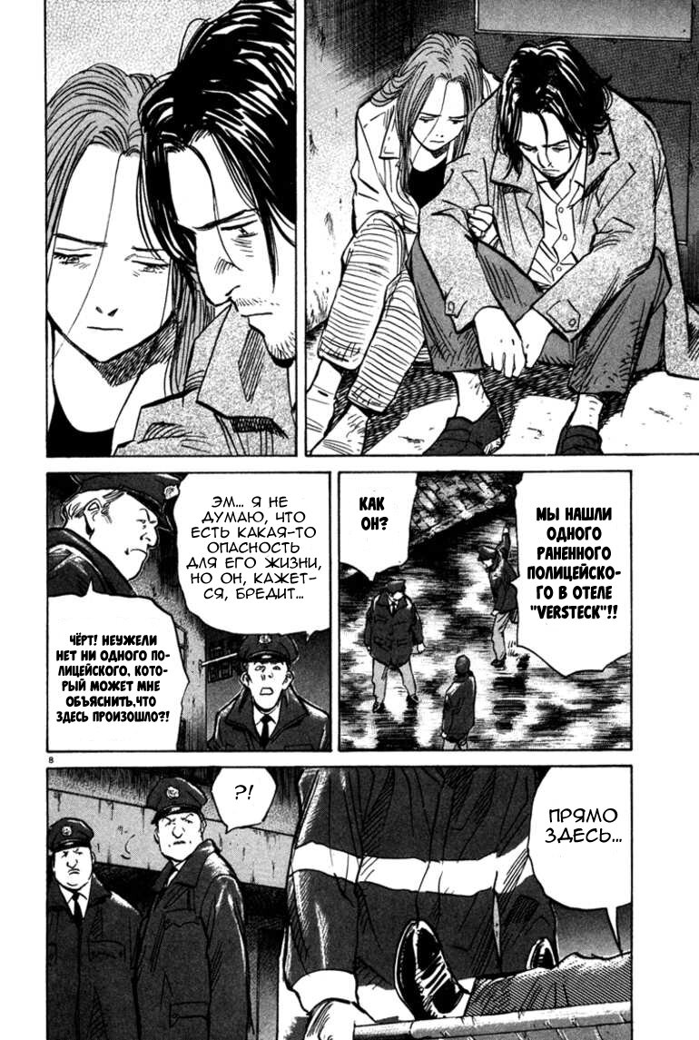Read Монстр манга читать онлайн на русском — Все главы Monster Наоки Урасавы Manga Online