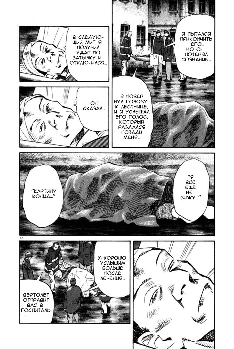 Read Монстр манга читать онлайн на русском — Все главы Monster Наоки Урасавы Manga Online
