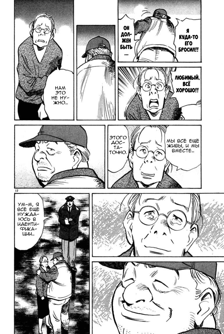 Read Монстр манга читать онлайн на русском — Все главы Monster Наоки Урасавы Manga Online