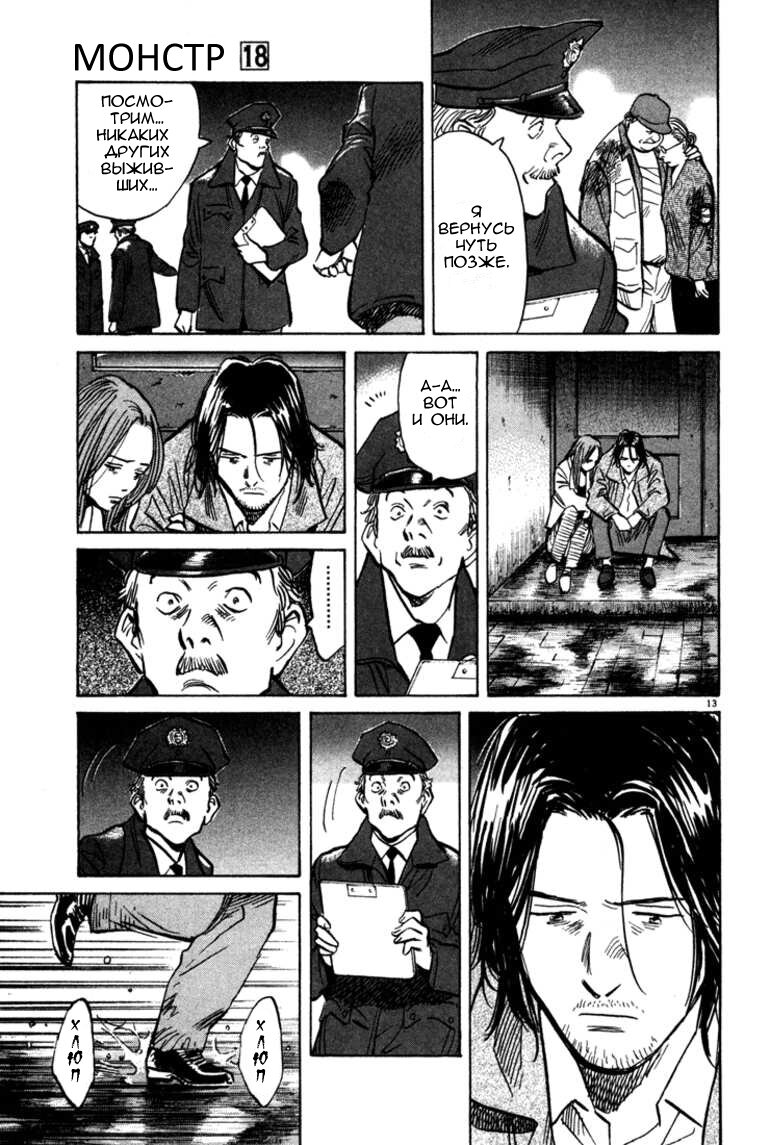Read Монстр манга читать онлайн на русском — Все главы Monster Наоки Урасавы Manga Online