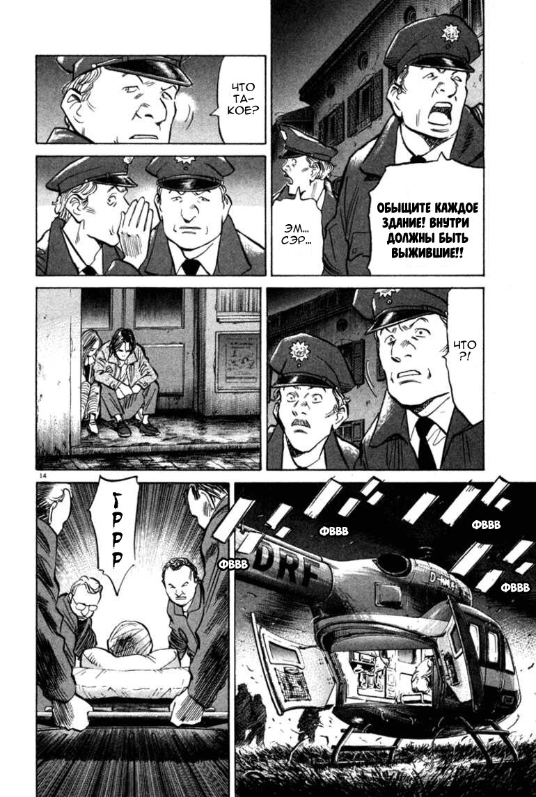Read Монстр манга читать онлайн на русском — Все главы Monster Наоки Урасавы Manga Online