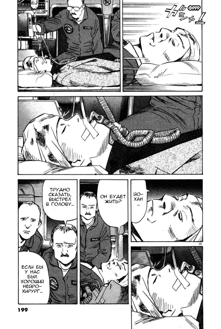 Read Монстр манга читать онлайн на русском — Все главы Monster Наоки Урасавы Manga Online