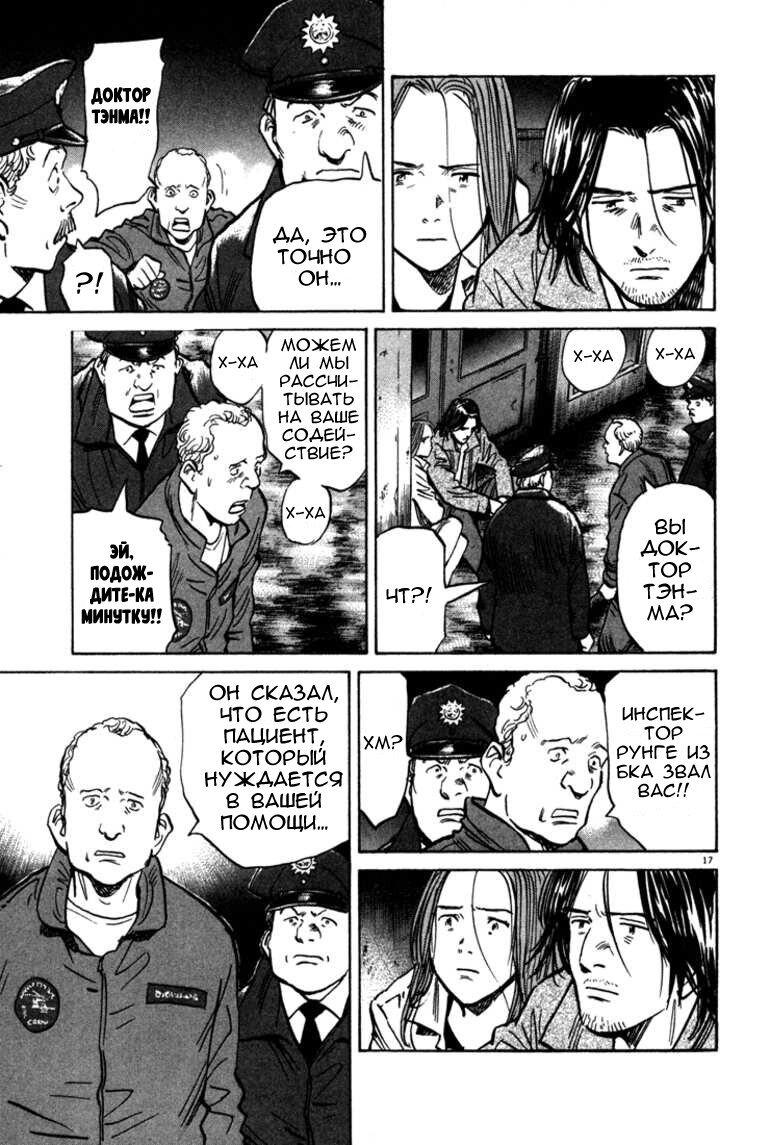 Read Монстр манга читать онлайн на русском — Все главы Monster Наоки Урасавы Manga Online