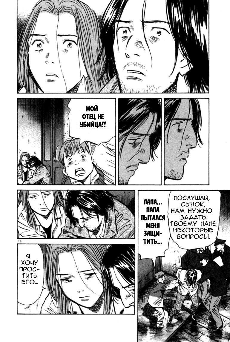Read Монстр манга читать онлайн на русском — Все главы Monster Наоки Урасавы Manga Online