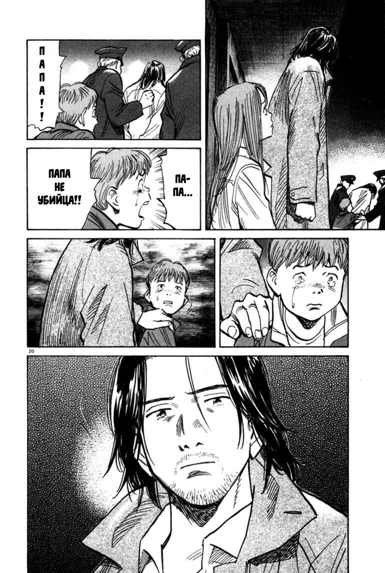 Read Монстр манга читать онлайн на русском — Все главы Monster Наоки Урасавы Manga Online