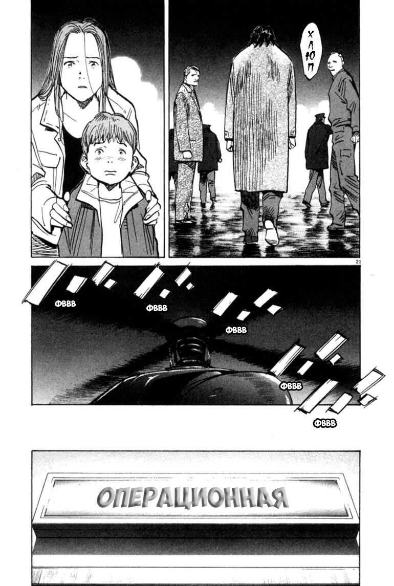 Read Монстр манга читать онлайн на русском — Все главы Monster Наоки Урасавы Manga Online