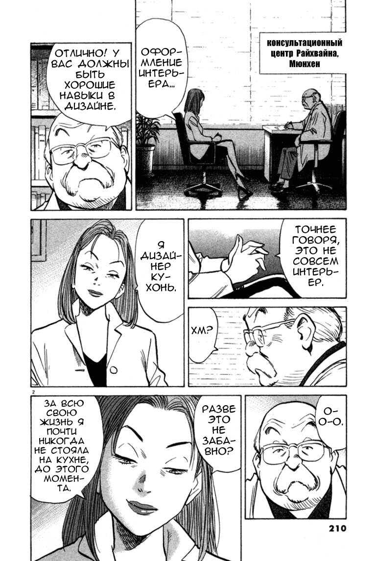 Read Монстр манга читать онлайн на русском — Все главы Monster Наоки Урасавы Manga Online