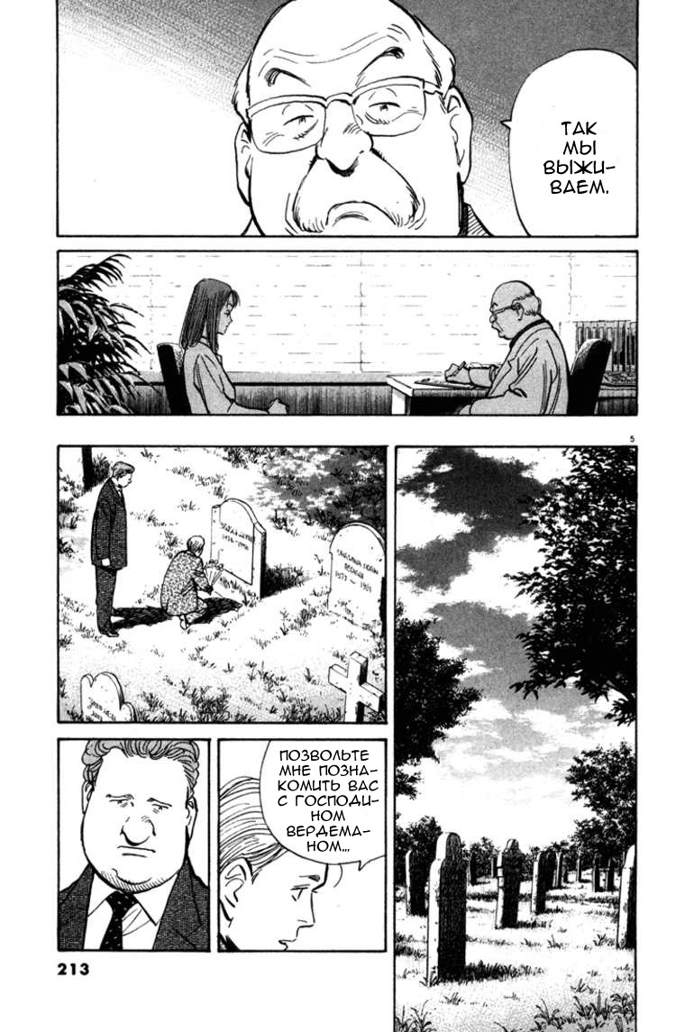 Read Монстр манга читать онлайн на русском — Все главы Monster Наоки Урасавы Manga Online