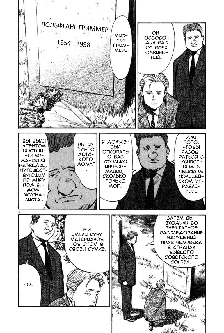 Read Монстр манга читать онлайн на русском — Все главы Monster Наоки Урасавы Manga Online