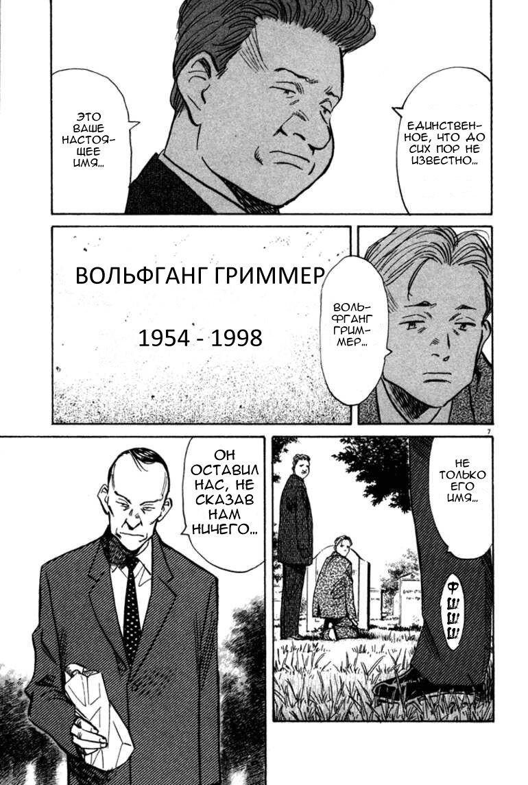 Read Монстр манга читать онлайн на русском — Все главы Monster Наоки Урасавы Manga Online