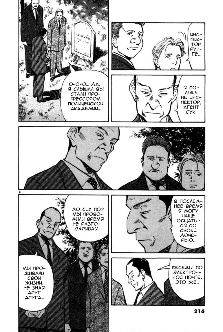Read Монстр манга читать онлайн на русском — Все главы Monster Наоки Урасавы Manga Online