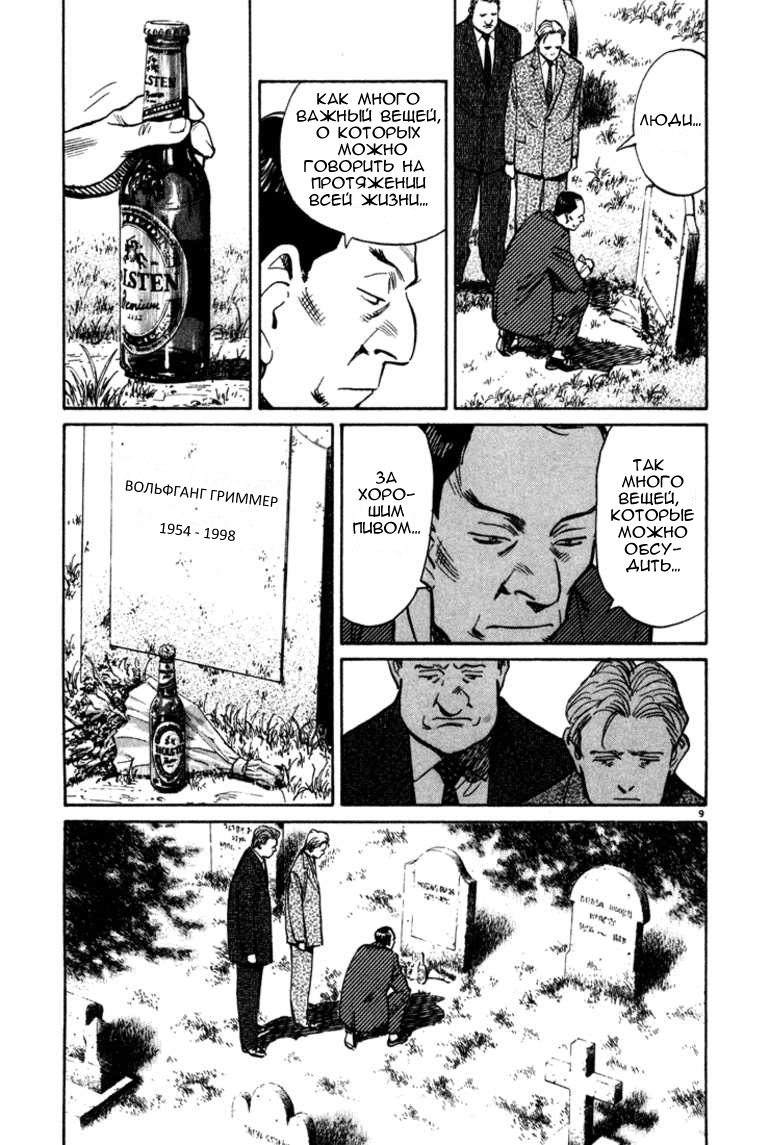 Read Монстр манга читать онлайн на русском — Все главы Monster Наоки Урасавы Manga Online