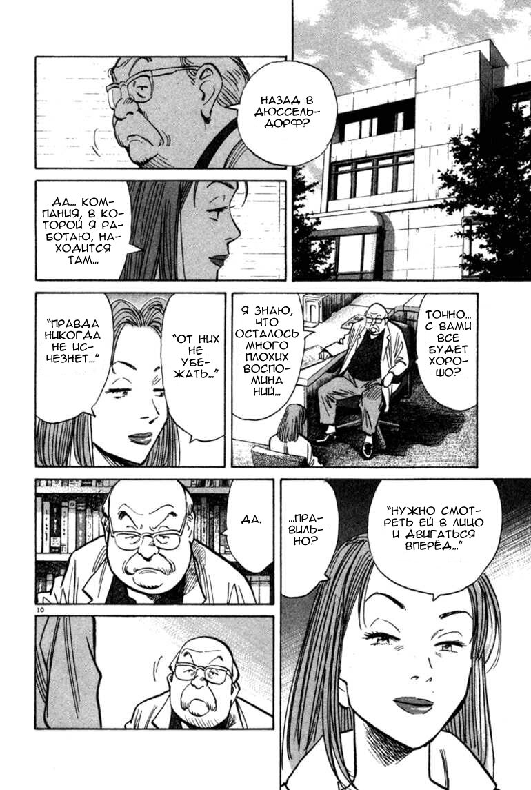 Read Монстр манга читать онлайн на русском — Все главы Monster Наоки Урасавы Manga Online