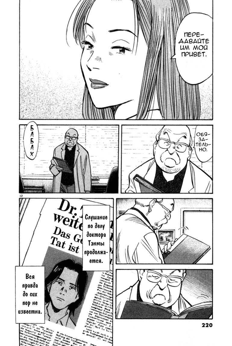Read Монстр манга читать онлайн на русском — Все главы Monster Наоки Урасавы Manga Online