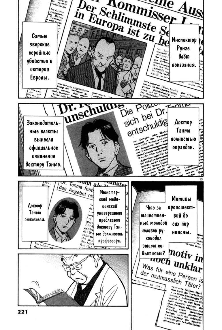 Read Монстр манга читать онлайн на русском — Все главы Monster Наоки Урасавы Manga Online