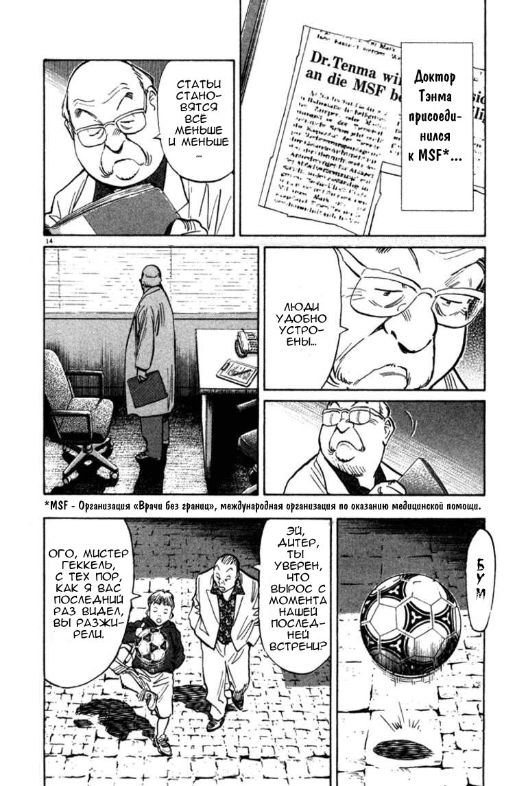 Read Монстр манга читать онлайн на русском — Все главы Monster Наоки Урасавы Manga Online