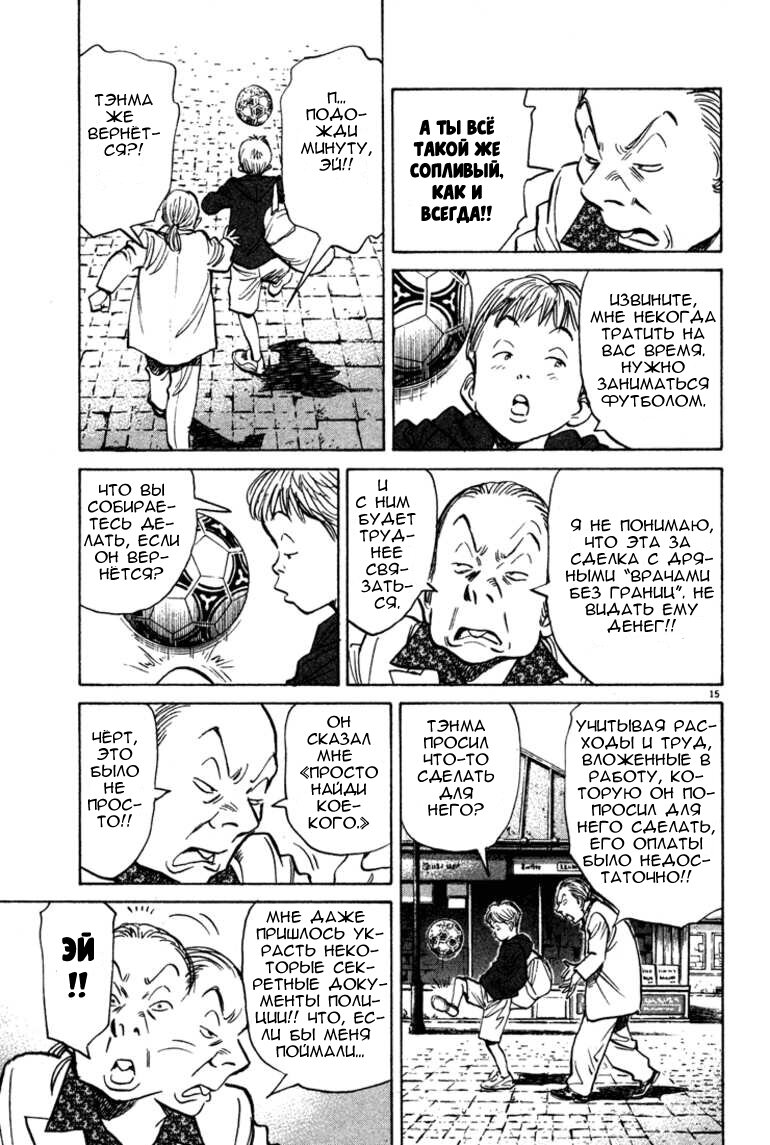 Read Монстр манга читать онлайн на русском — Все главы Monster Наоки Урасавы Manga Online