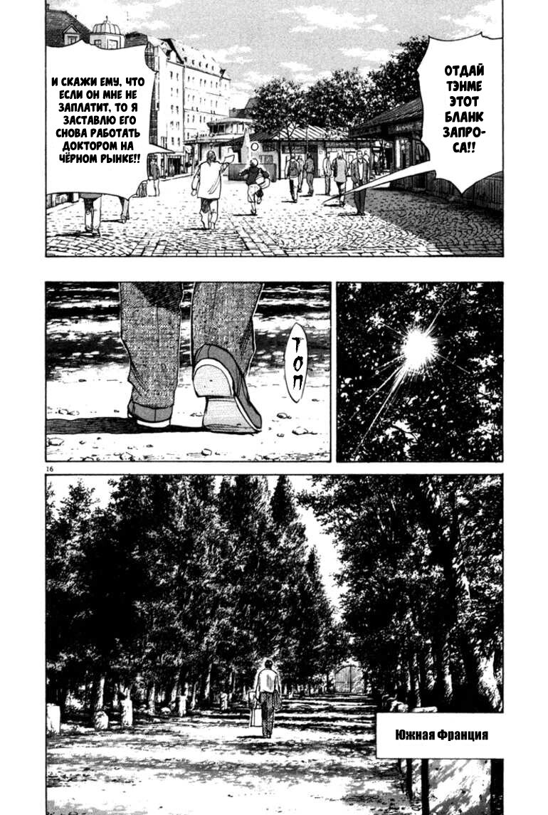 Read Монстр манга читать онлайн на русском — Все главы Monster Наоки Урасавы Manga Online