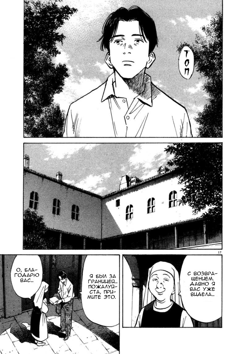 Read Монстр манга читать онлайн на русском — Все главы Monster Наоки Урасавы Manga Online