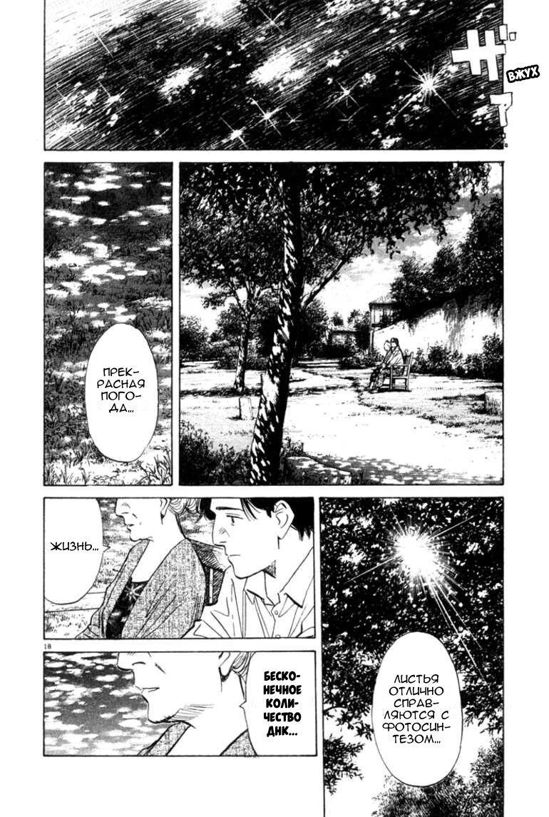 Read Монстр манга читать онлайн на русском — Все главы Monster Наоки Урасавы Manga Online
