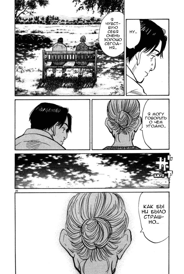 Read Монстр манга читать онлайн на русском — Все главы Monster Наоки Урасавы Manga Online