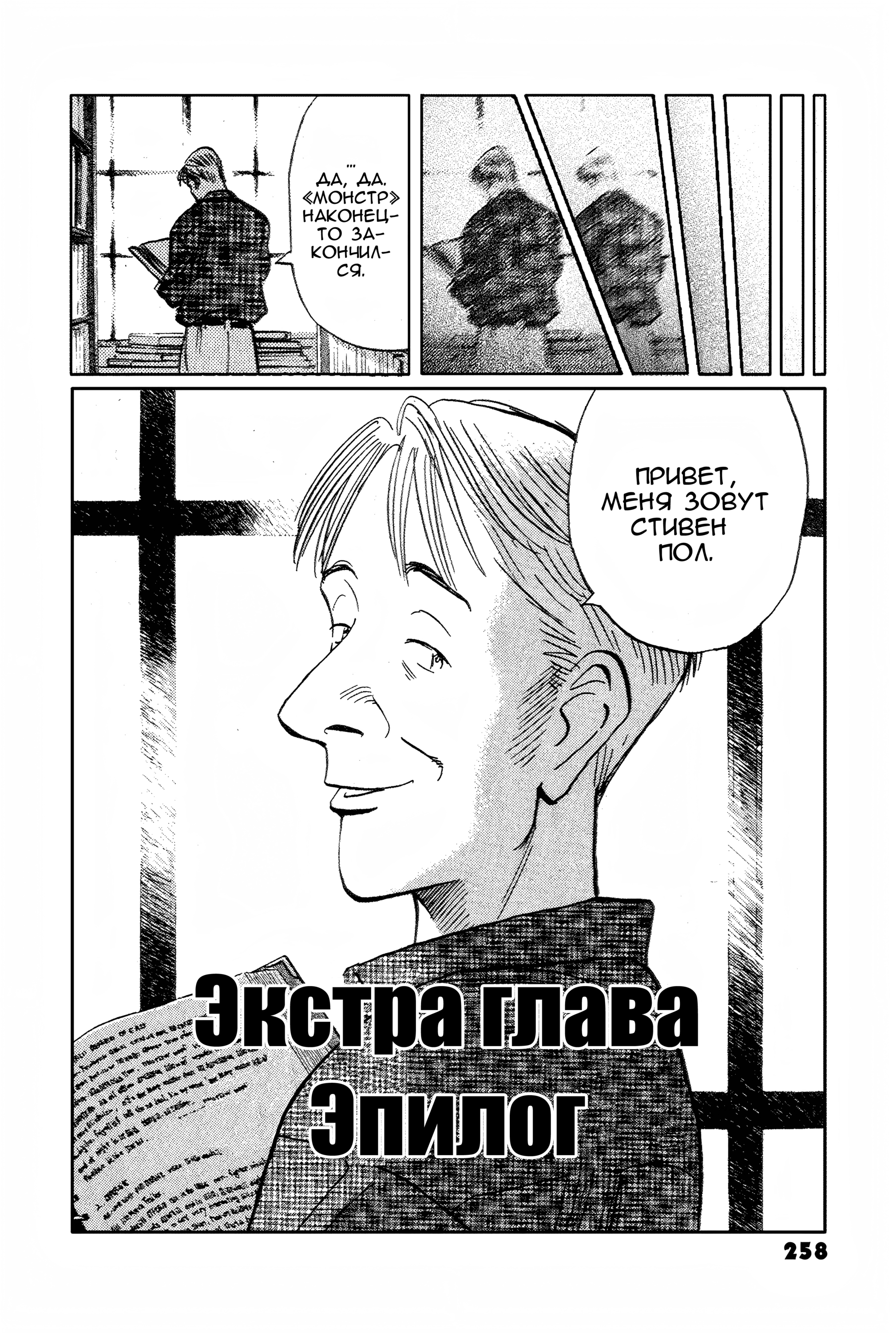 Read Монстр манга читать онлайн на русском — Все главы Monster Наоки Урасавы Manga Online