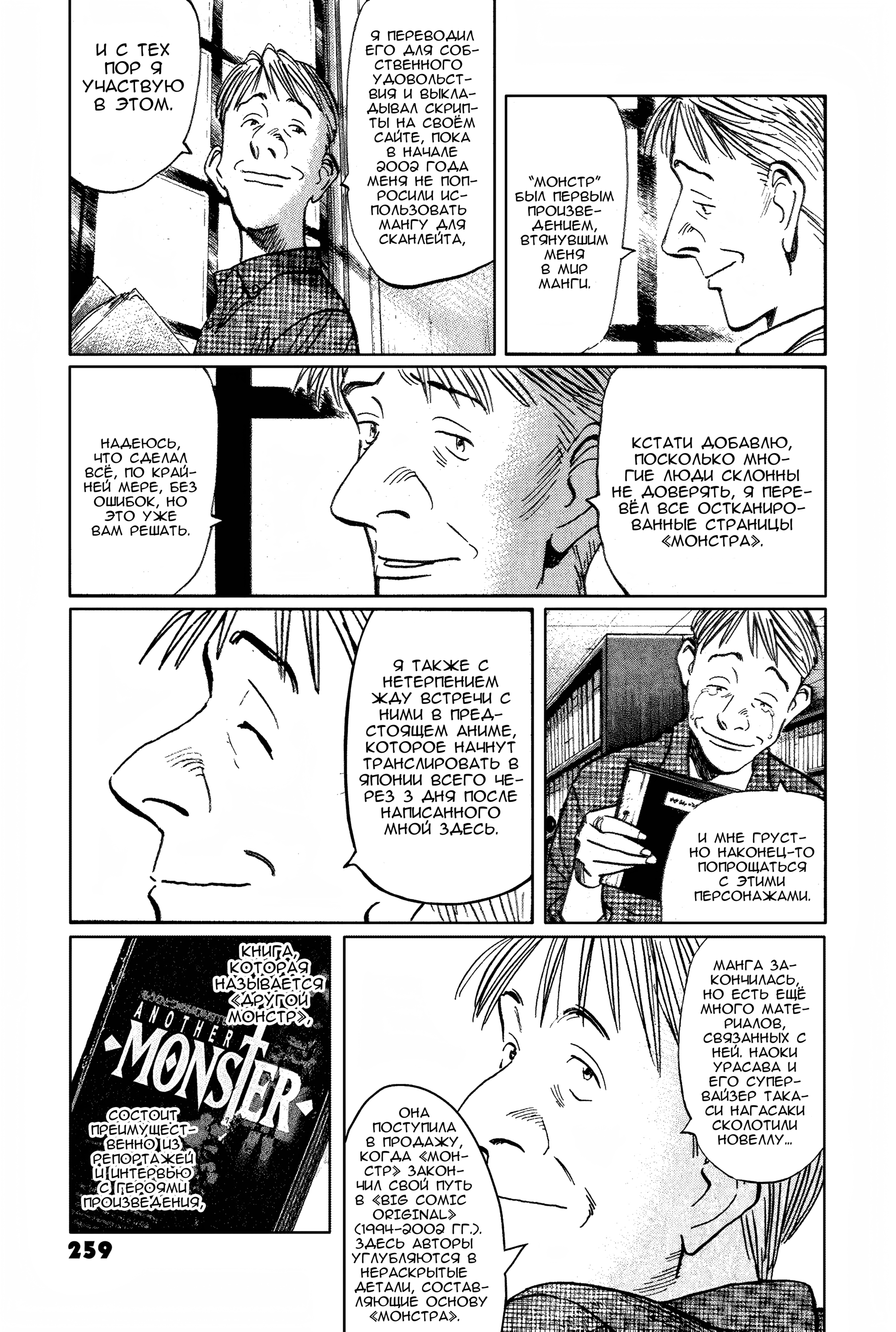 Read Монстр манга читать онлайн на русском — Все главы Monster Наоки Урасавы Manga Online