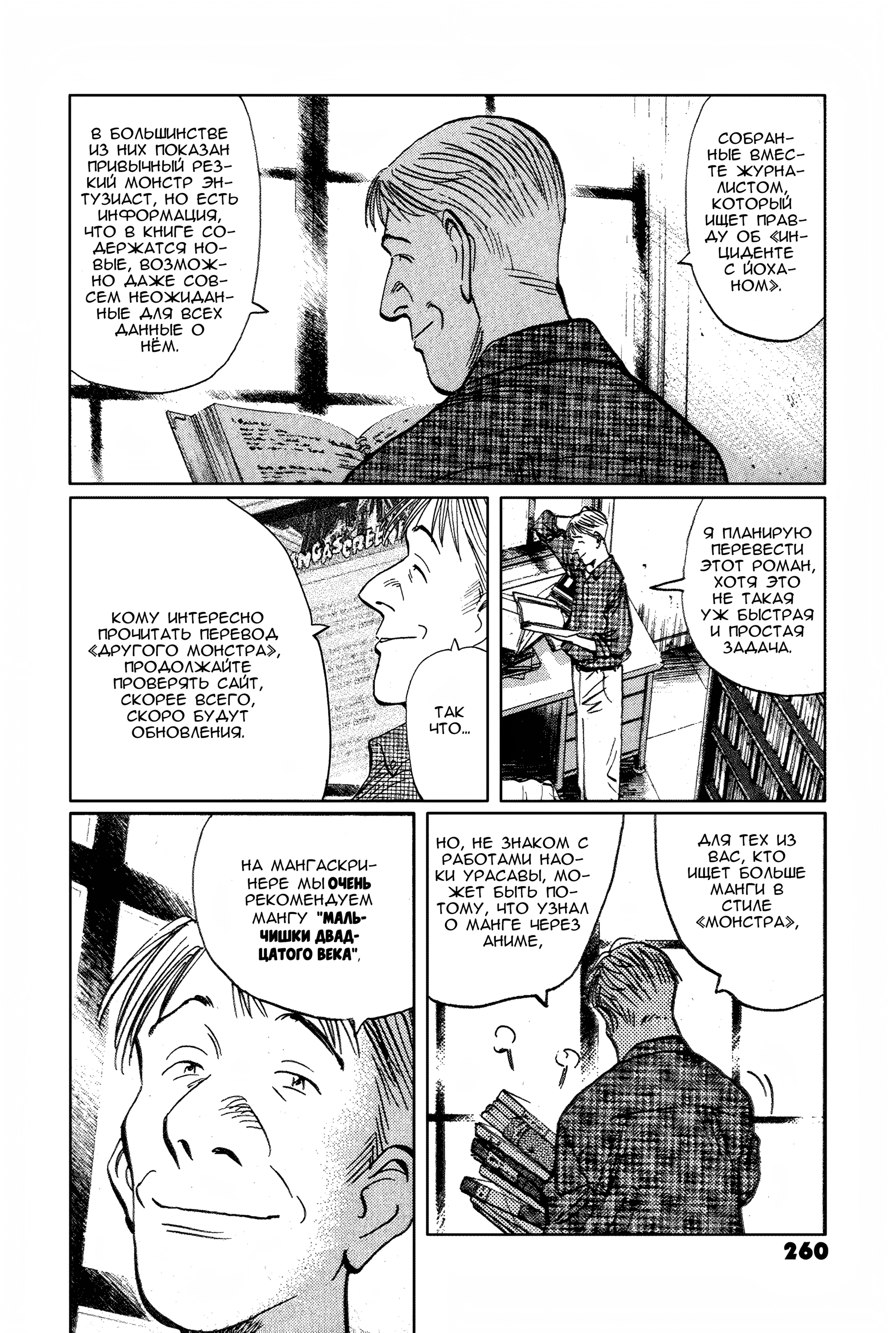 Read Монстр манга читать онлайн на русском — Все главы Monster Наоки Урасавы Manga Online