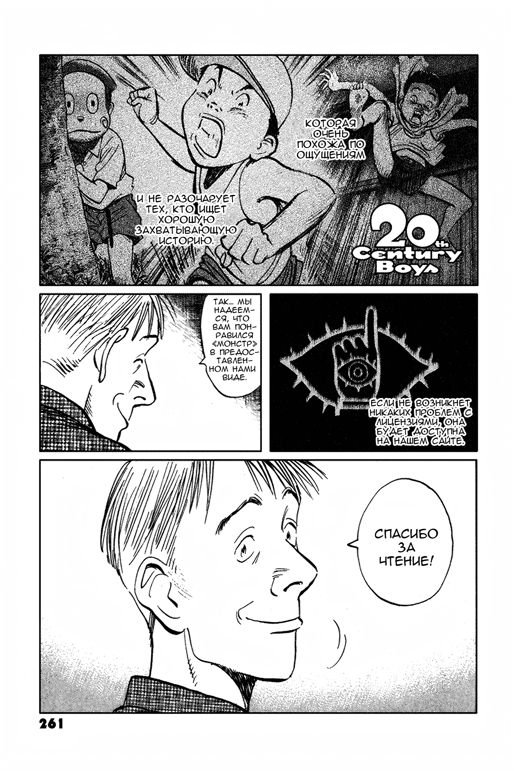 Read Монстр манга читать онлайн на русском — Все главы Monster Наоки Урасавы Manga Online