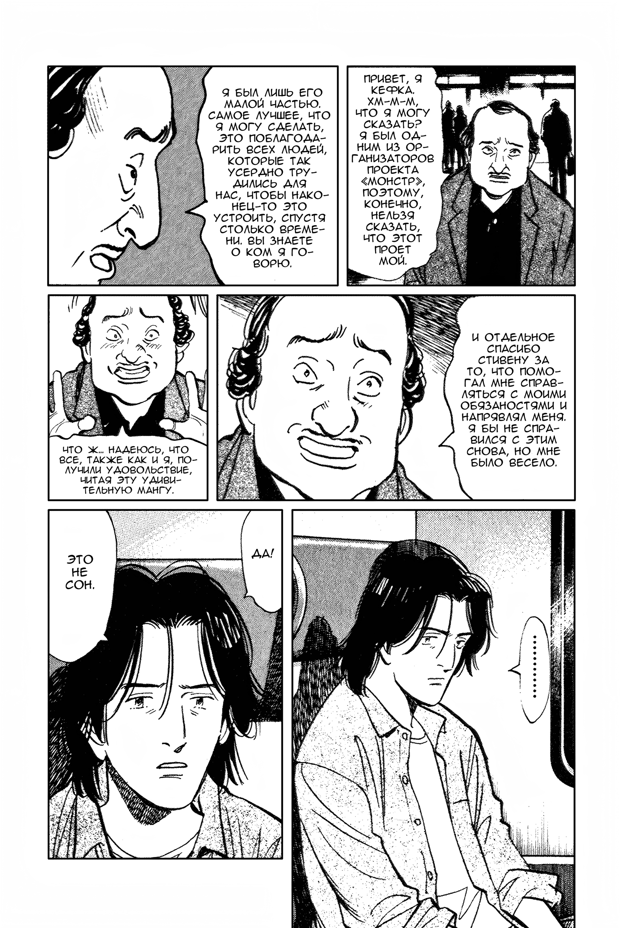 Read Монстр манга читать онлайн на русском — Все главы Monster Наоки Урасавы Manga Online