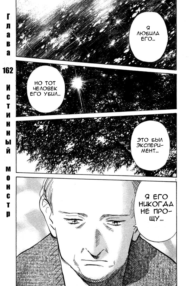 Read Монстр манга читать онлайн на русском — Все главы Monster Наоки Урасавы Manga Online