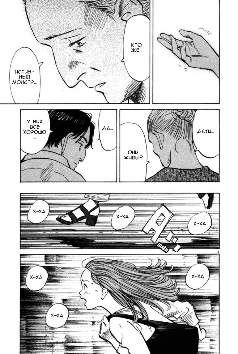 Read Монстр манга читать онлайн на русском — Все главы Monster Наоки Урасавы Manga Online