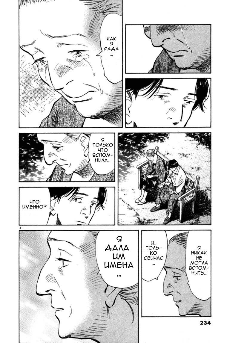 Read Монстр манга читать онлайн на русском — Все главы Monster Наоки Урасавы Manga Online