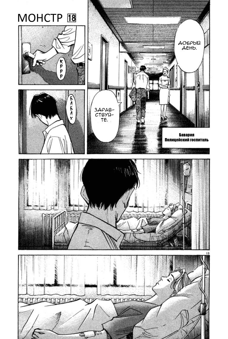 Read Монстр манга читать онлайн на русском — Все главы Monster Наоки Урасавы Manga Online