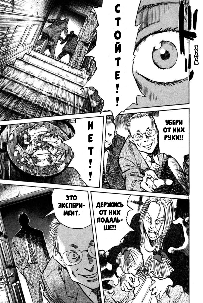 Read Монстр манга читать онлайн на русском — Все главы Monster Наоки Урасавы Manga Online