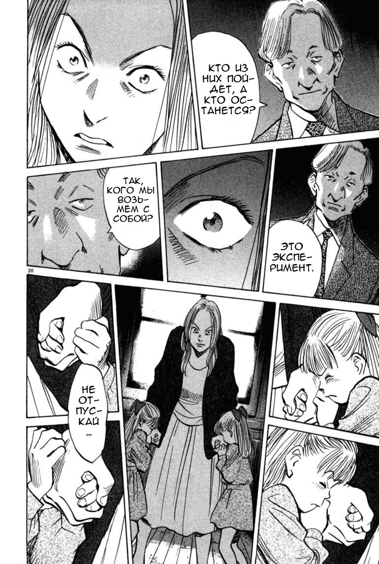 Read Монстр манга читать онлайн на русском — Все главы Monster Наоки Урасавы Manga Online