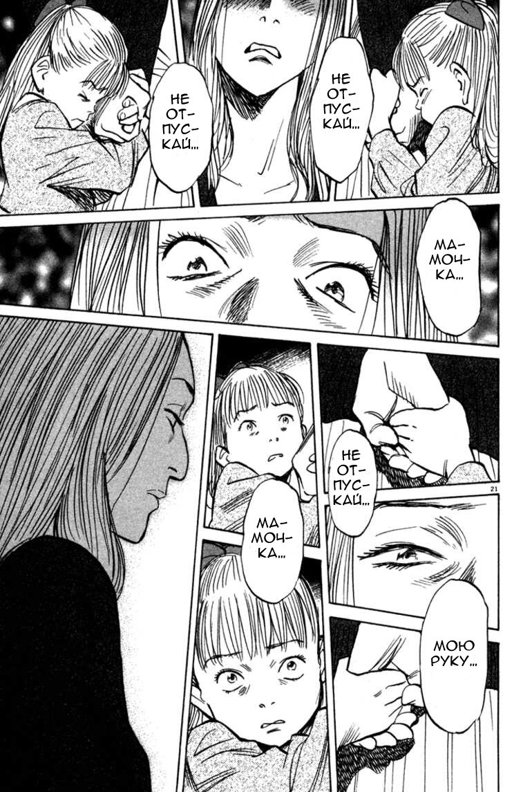 Read Монстр манга читать онлайн на русском — Все главы Monster Наоки Урасавы Manga Online