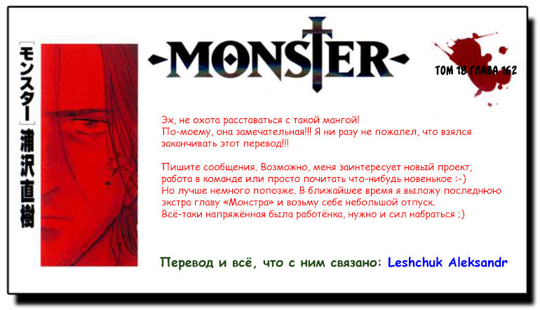 Read Монстр манга читать онлайн на русском — Все главы Monster Наоки Урасавы Manga Online
