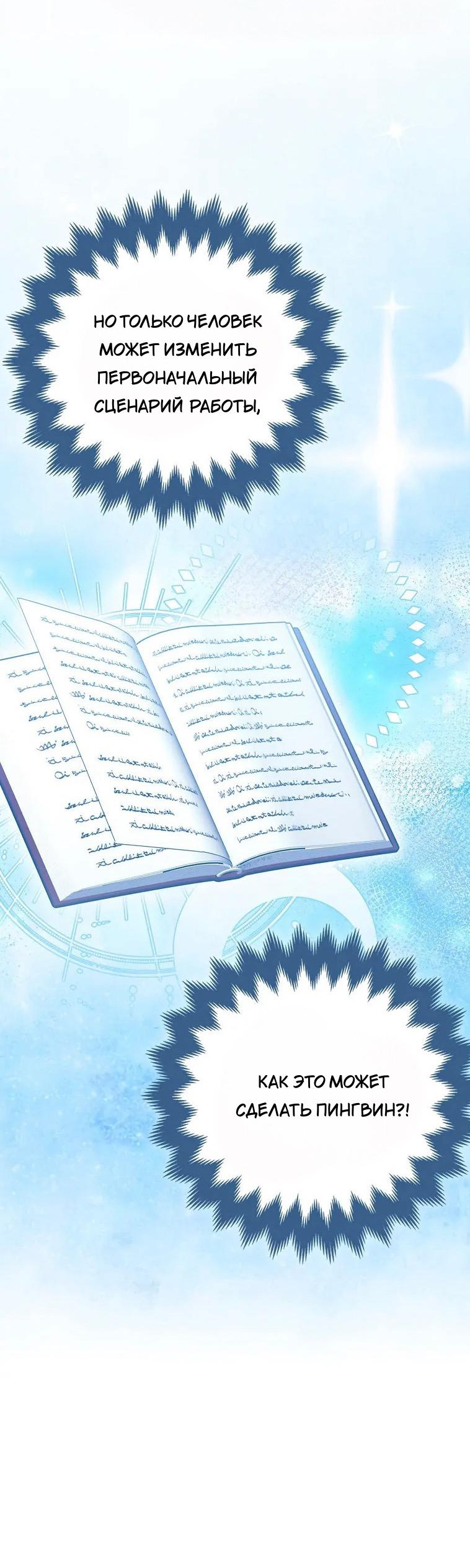 Read Пингвин во власти безумной косатки манга читать — Все главы на русском онлайн Manga Online