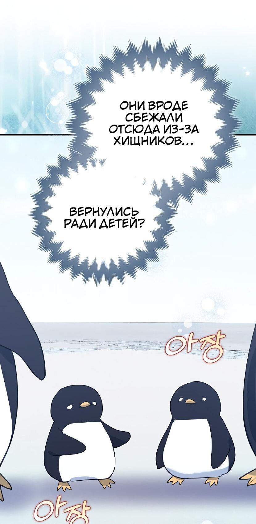 Read Пингвин во власти безумной косатки манга читать — Все главы на русском онлайн Manga Online