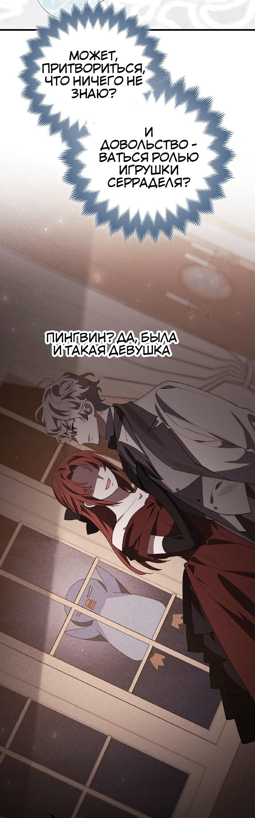 Read Пингвин во власти безумной косатки манга читать — Все главы на русском онлайн Manga Online