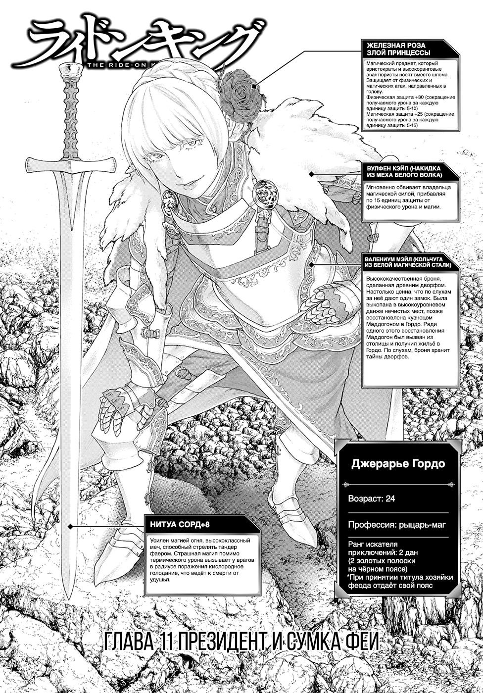 Read Райд-он Кинг манга читать онлайн Manga Online