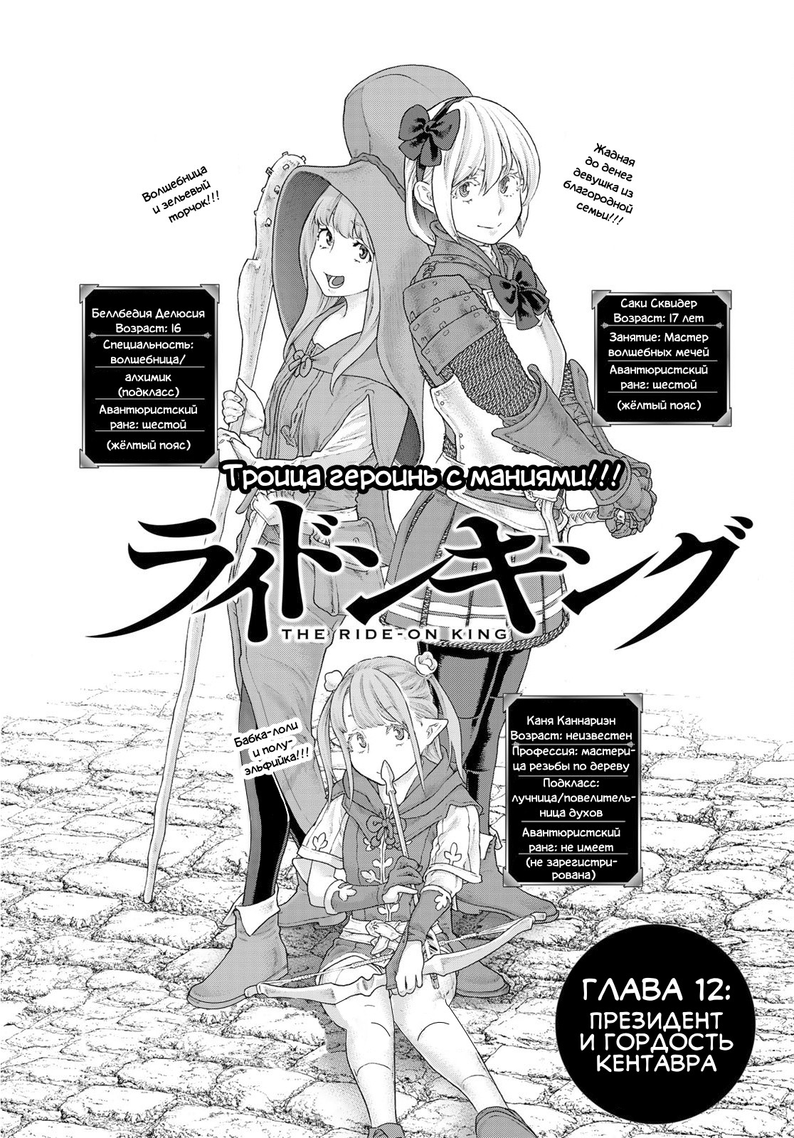 Read Райд-он Кинг манга читать онлайн Manga Online