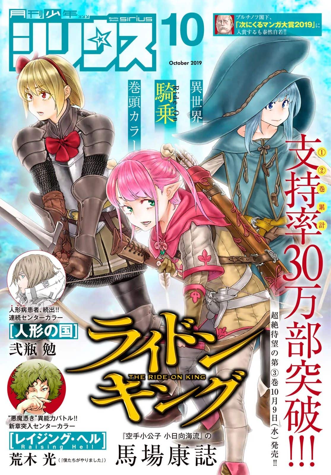 Read Райд-он Кинг манга читать онлайн Manga Online
